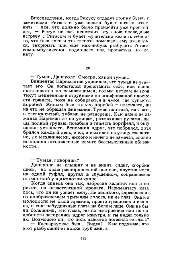 Миколас Слуцкис - На исходе дня - Страница № 424