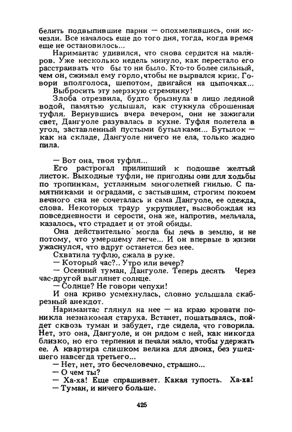 Миколас Слуцкис - На исходе дня - Страница № 426