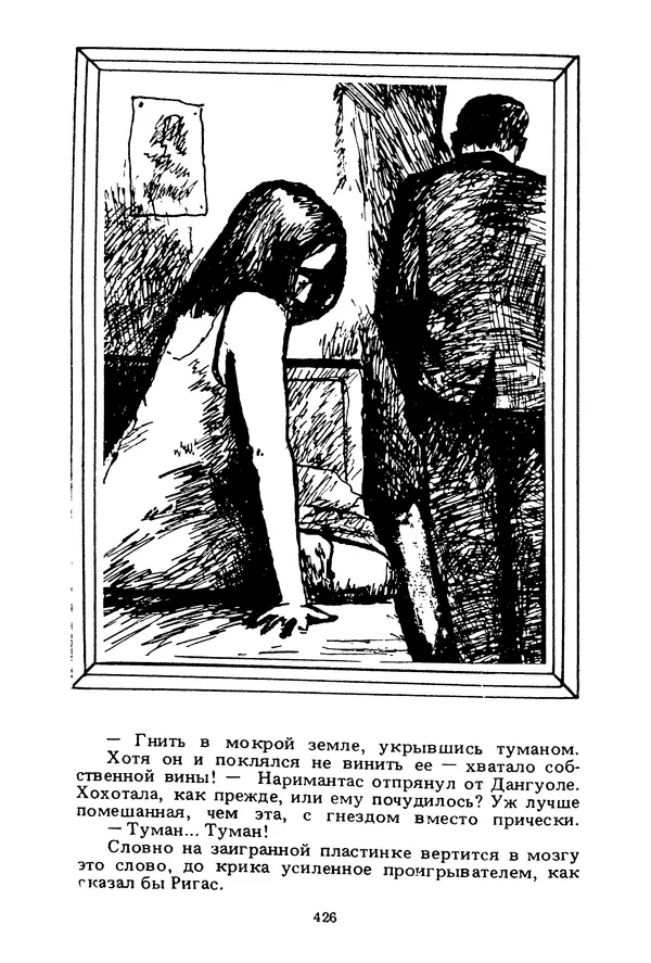 Миколас Слуцкис - На исходе дня - Страница № 427