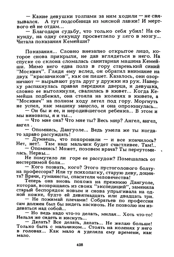 Миколас Слуцкис - На исходе дня - Страница № 429
