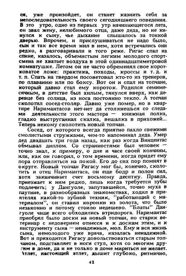 Миколас Слуцкис - На исходе дня - Страница № 43