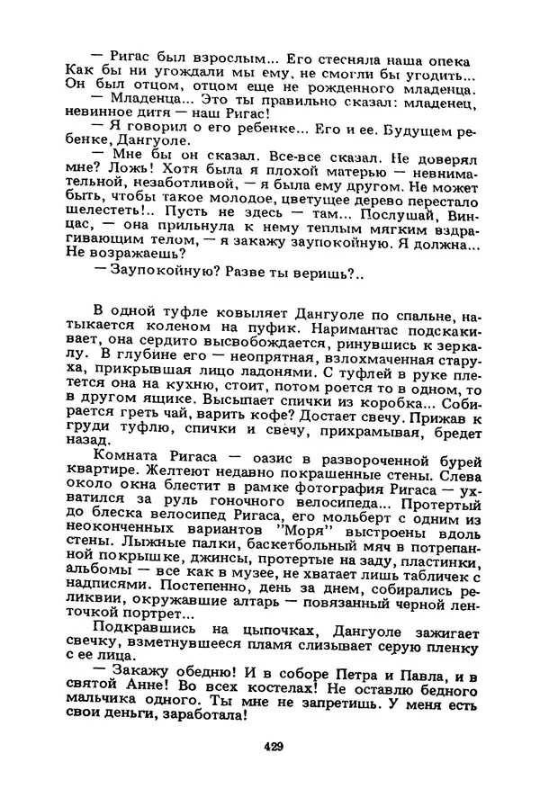 Миколас Слуцкис - На исходе дня - Страница № 430