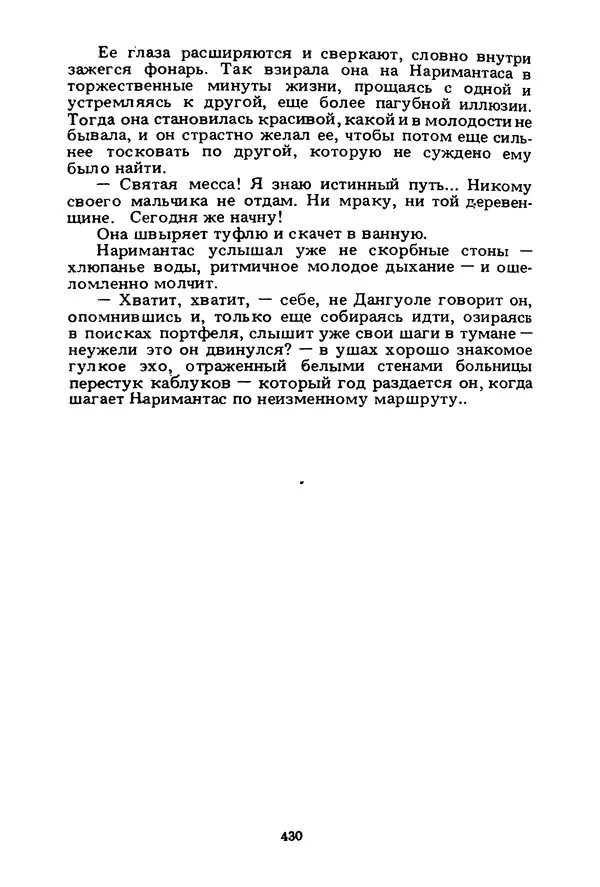 Миколас Слуцкис - На исходе дня - Страница № 431