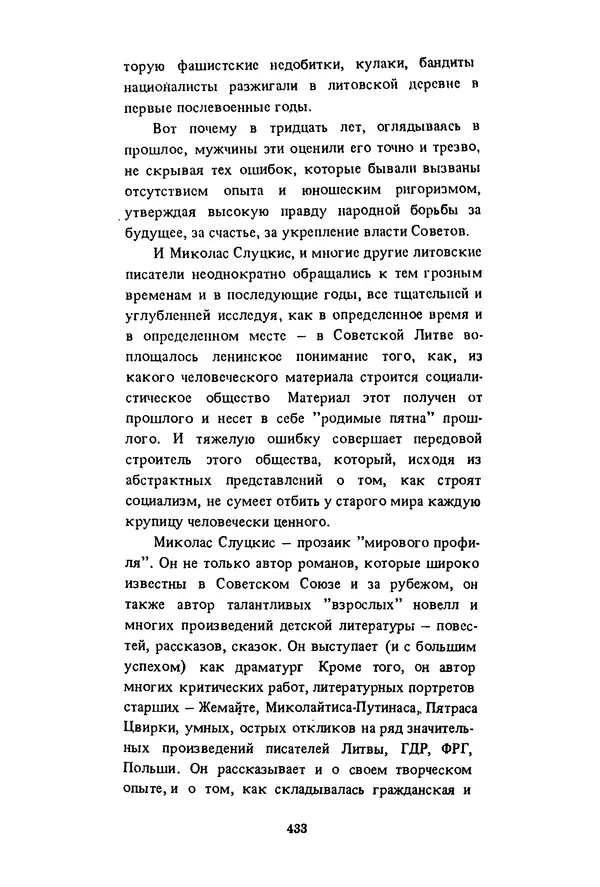 Миколас Слуцкис - На исходе дня - Страница № 434