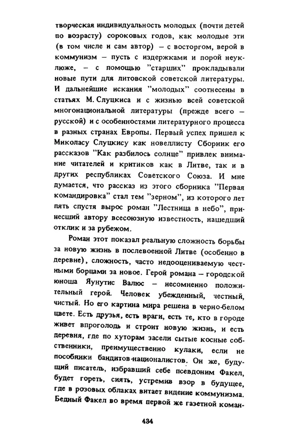 Миколас Слуцкис - На исходе дня - Страница № 435