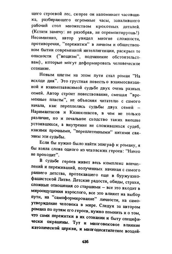 Миколас Слуцкис - На исходе дня - Страница № 437