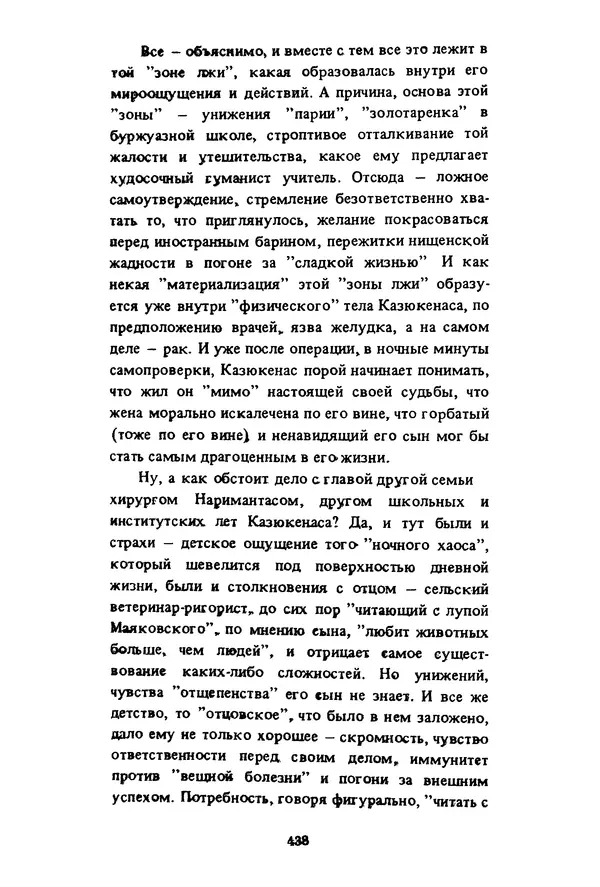 Миколас Слуцкис - На исходе дня - Страница № 439