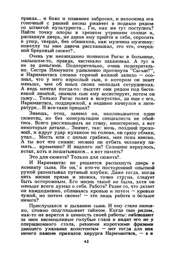 Миколас Слуцкис - На исходе дня - Страница № 44