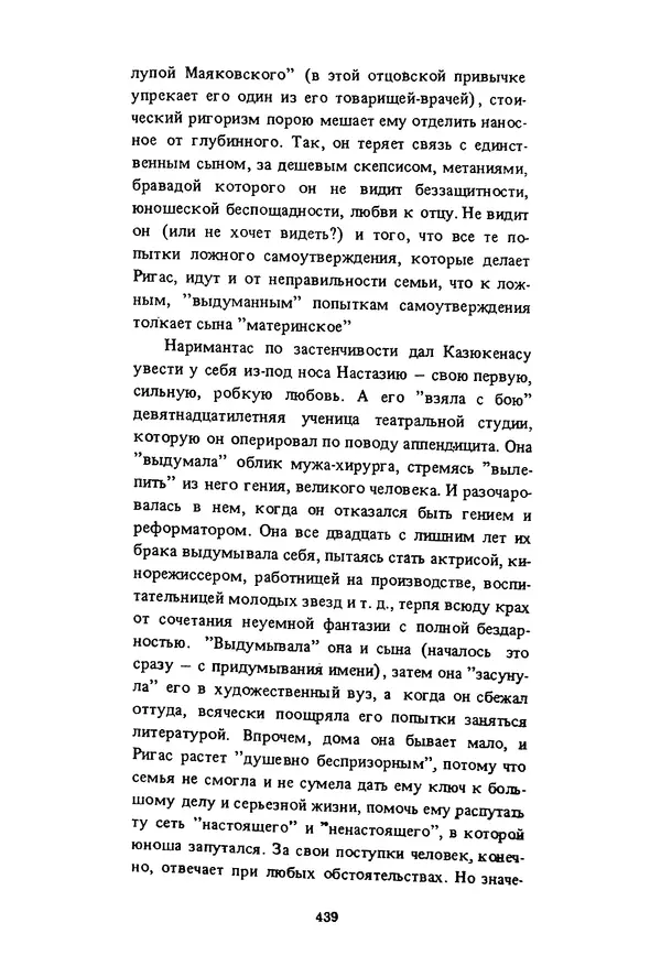 Миколас Слуцкис - На исходе дня - Страница № 440