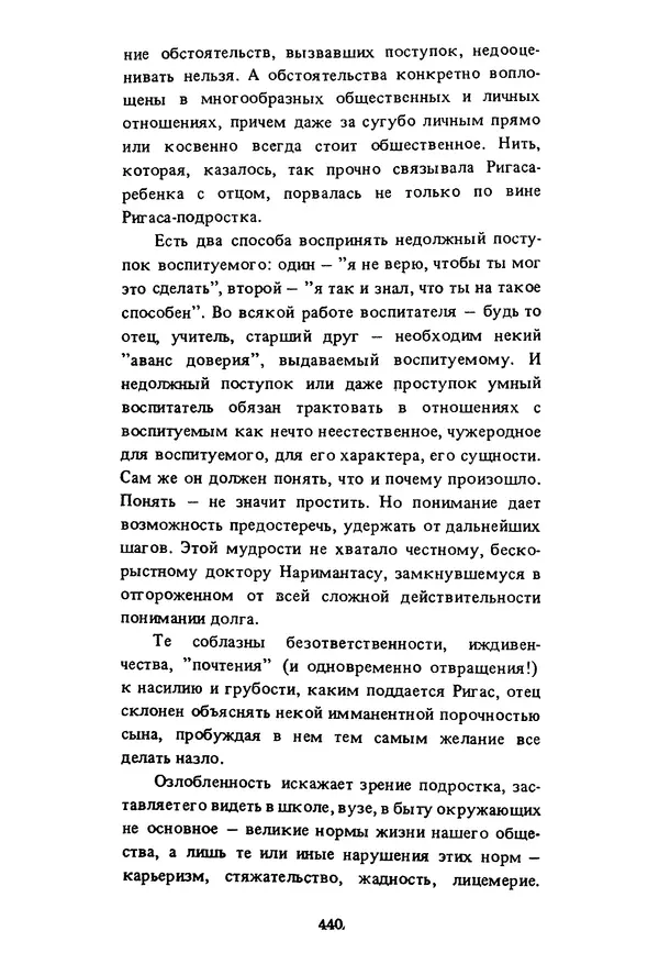 Миколас Слуцкис - На исходе дня - Страница № 441