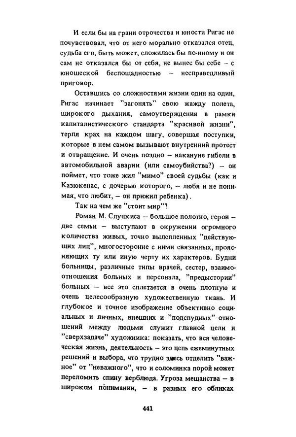Миколас Слуцкис - На исходе дня - Страница № 442