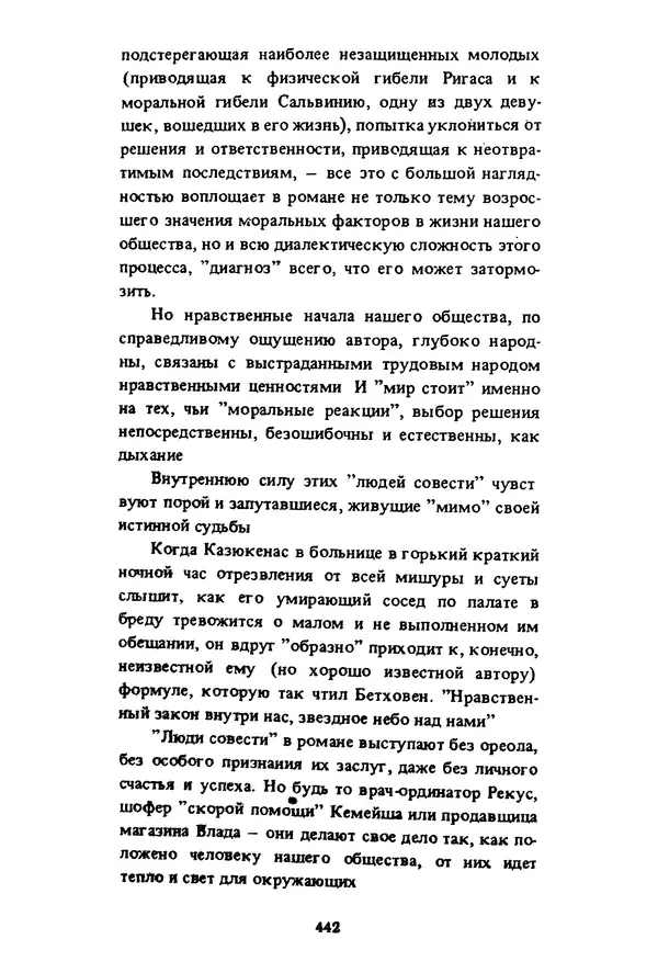 Миколас Слуцкис - На исходе дня - Страница № 443