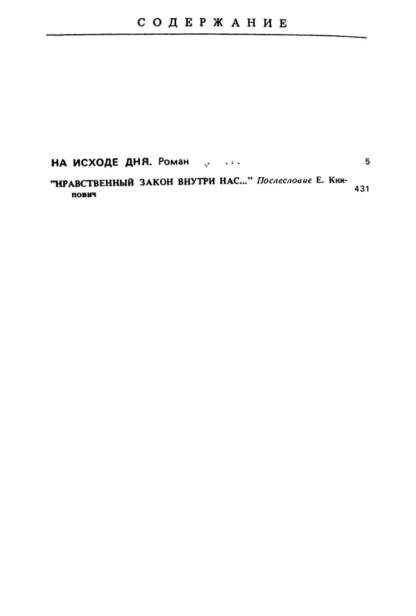 Миколас Слуцкис - На исходе дня - Страница № 445