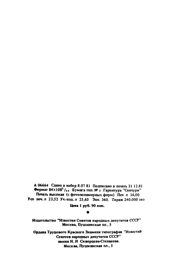 Миколас Слуцкис - На исходе дня - Страница № 447