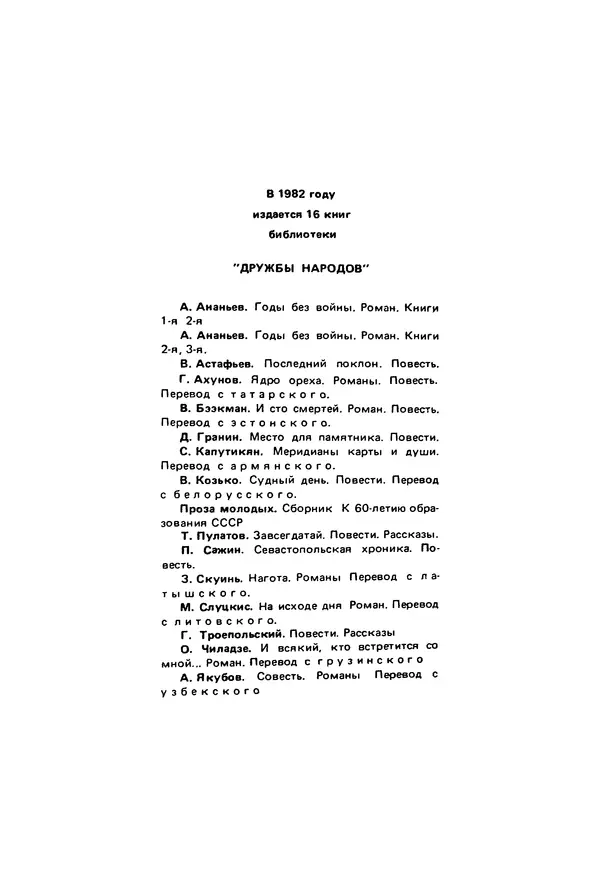 Миколас Слуцкис - На исходе дня - Страница № 448