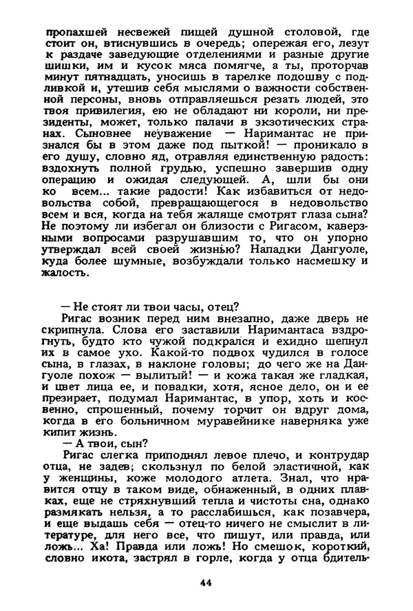 Миколас Слуцкис - На исходе дня - Страница № 45