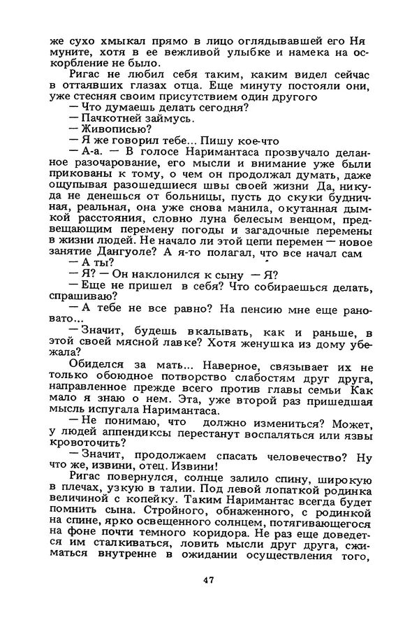 Миколас Слуцкис - На исходе дня - Страница № 48