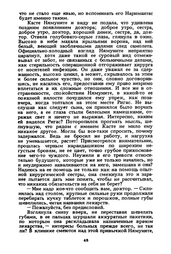 Миколас Слуцкис - На исходе дня - Страница № 49