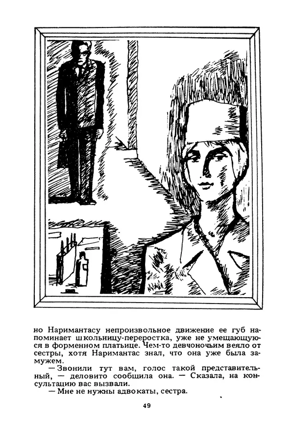 Миколас Слуцкис - На исходе дня - Страница № 50