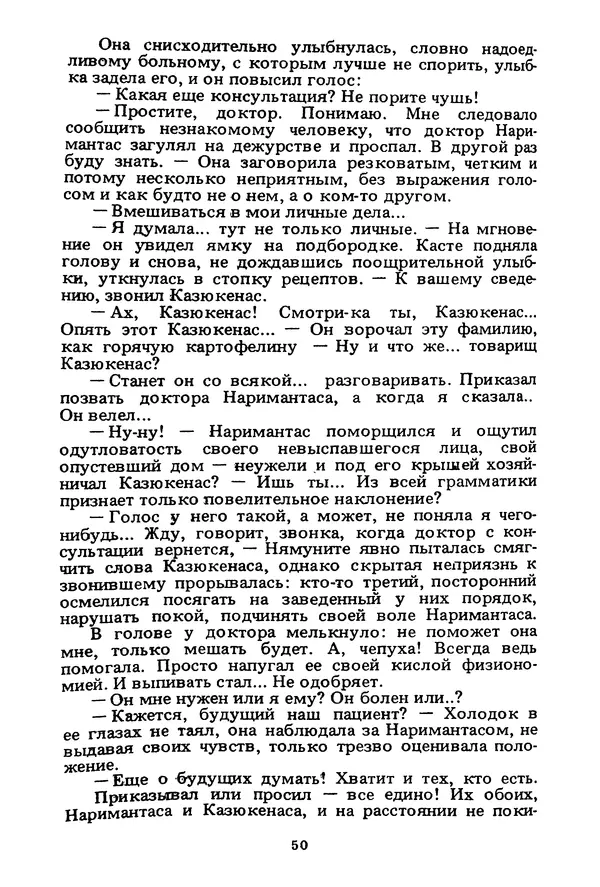 Миколас Слуцкис - На исходе дня - Страница № 51
