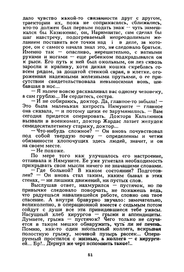 Миколас Слуцкис - На исходе дня - Страница № 52