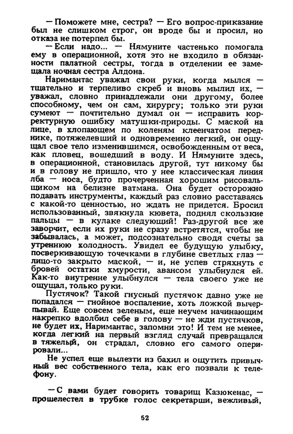 Миколас Слуцкис - На исходе дня - Страница № 53