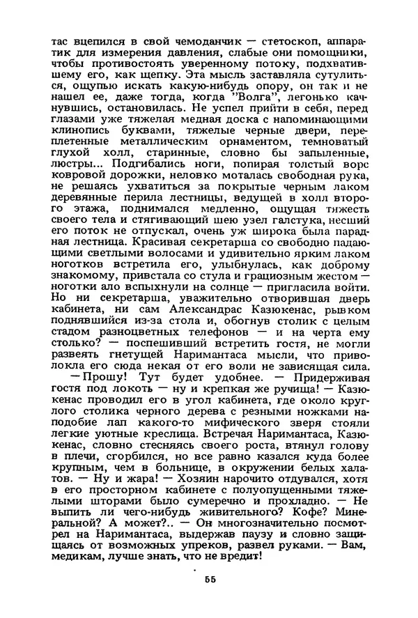 Миколас Слуцкис - На исходе дня - Страница № 56