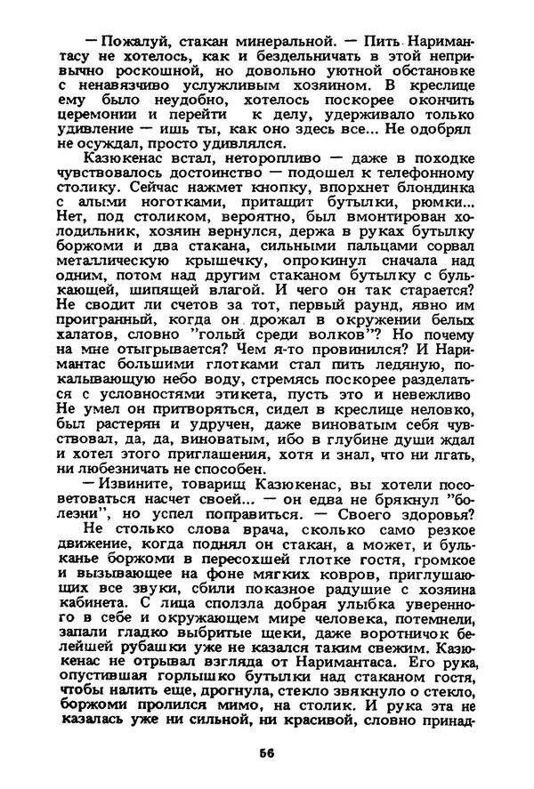 Миколас Слуцкис - На исходе дня - Страница № 57