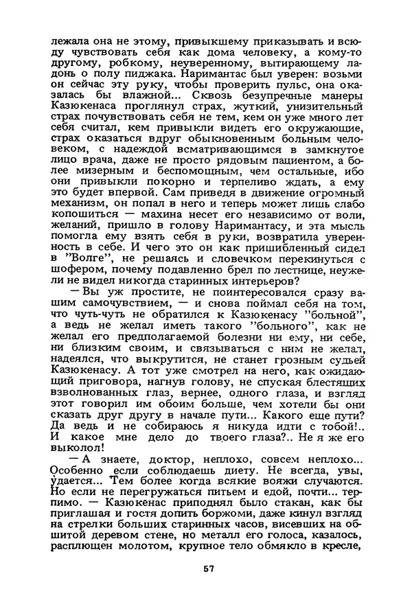 Миколас Слуцкис - На исходе дня - Страница № 58