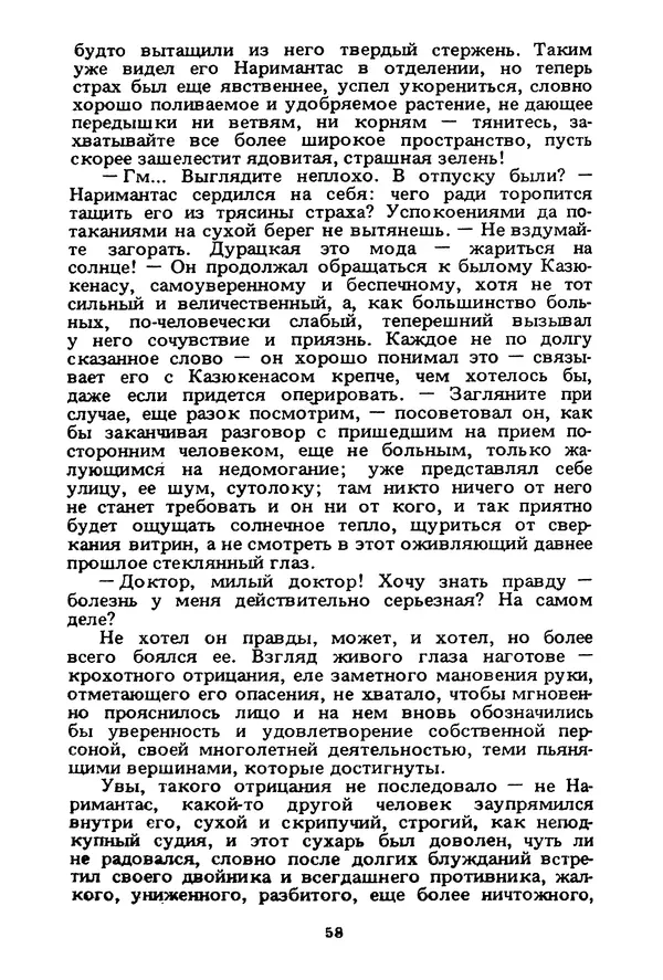 Миколас Слуцкис - На исходе дня - Страница № 59