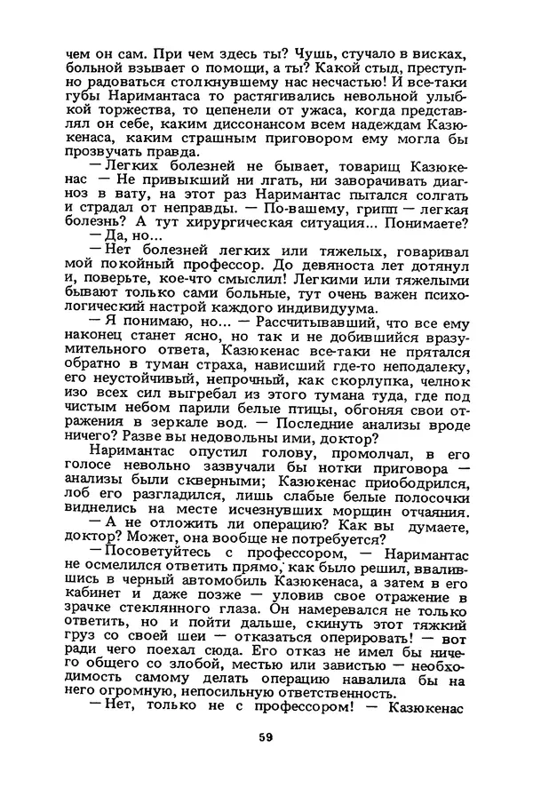 Миколас Слуцкис - На исходе дня - Страница № 60