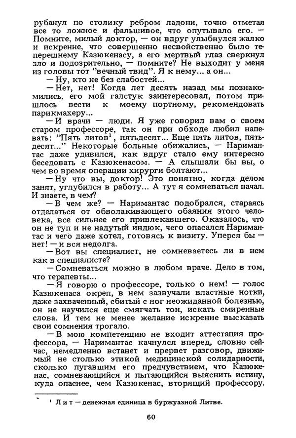 Миколас Слуцкис - На исходе дня - Страница № 61