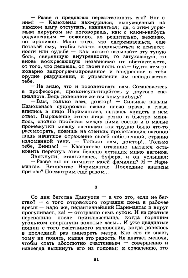Миколас Слуцкис - На исходе дня - Страница № 62