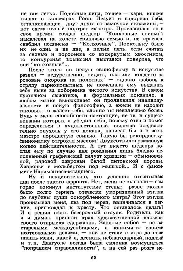 Миколас Слуцкис - На исходе дня - Страница № 63