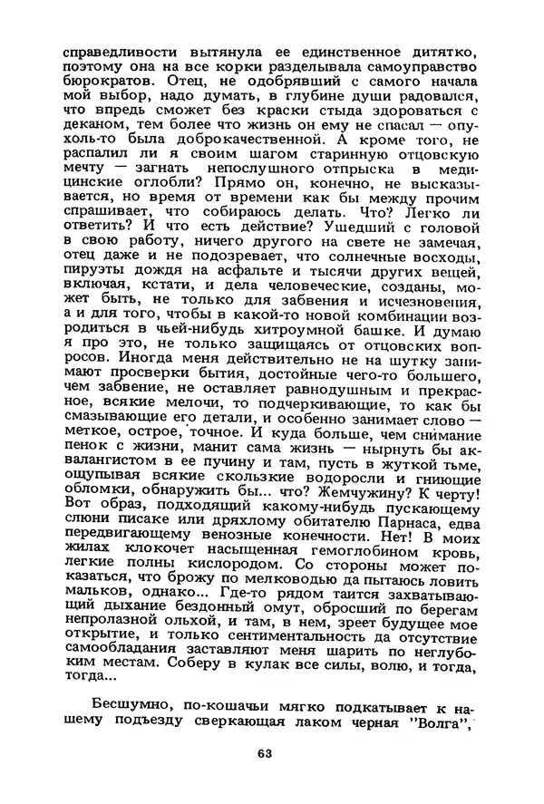 Миколас Слуцкис - На исходе дня - Страница № 64