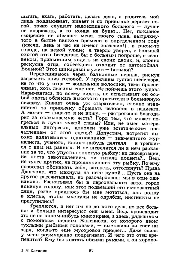 Миколас Слуцкис - На исходе дня - Страница № 66