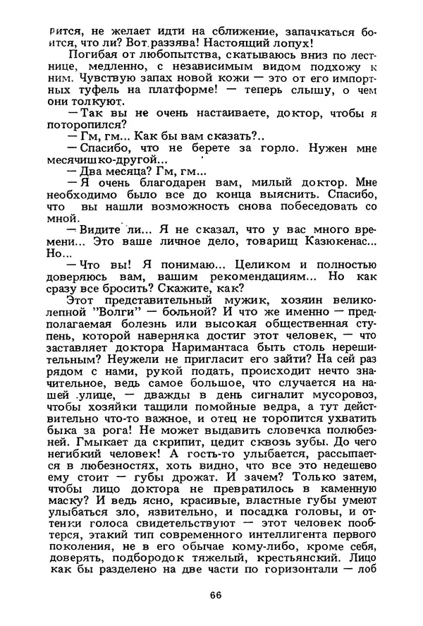 Миколас Слуцкис - На исходе дня - Страница № 67