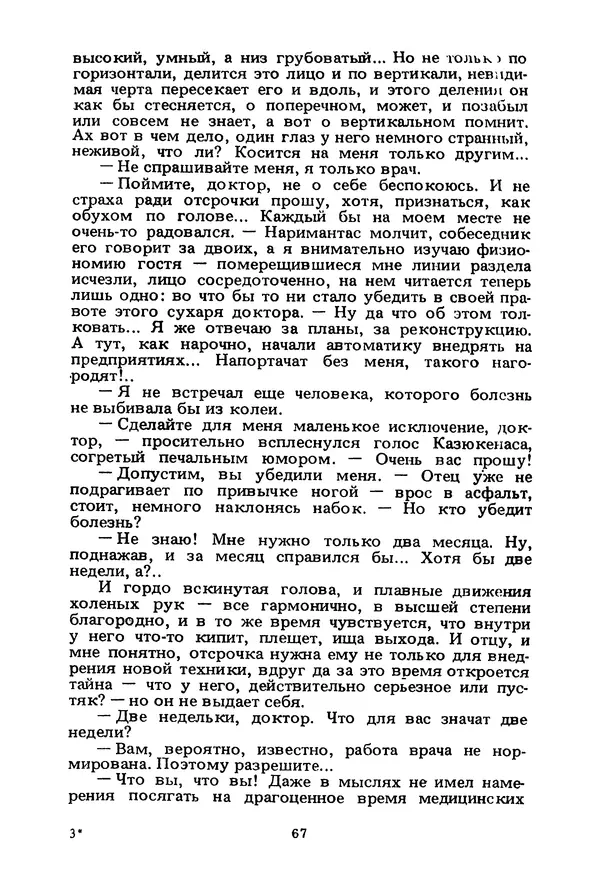 Миколас Слуцкис - На исходе дня - Страница № 68