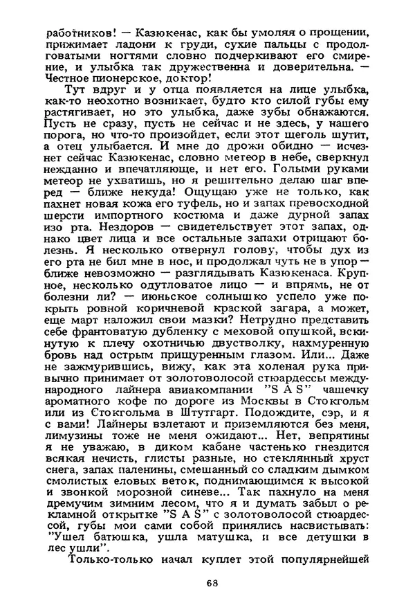 Миколас Слуцкис - На исходе дня - Страница № 69