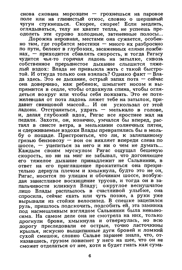 Миколас Слуцкис - На исходе дня - Страница № 7