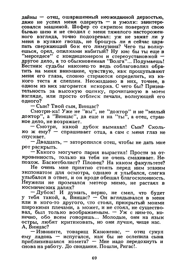Миколас Слуцкис - На исходе дня - Страница № 70