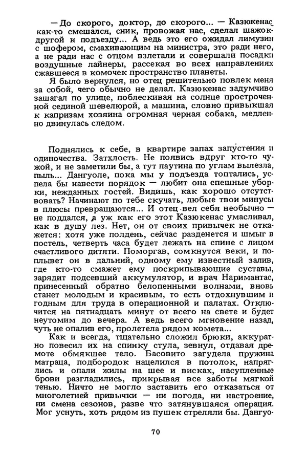 Миколас Слуцкис - На исходе дня - Страница № 71