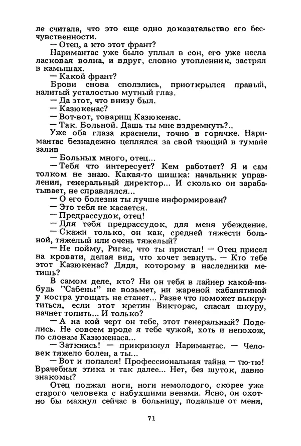 Миколас Слуцкис - На исходе дня - Страница № 72