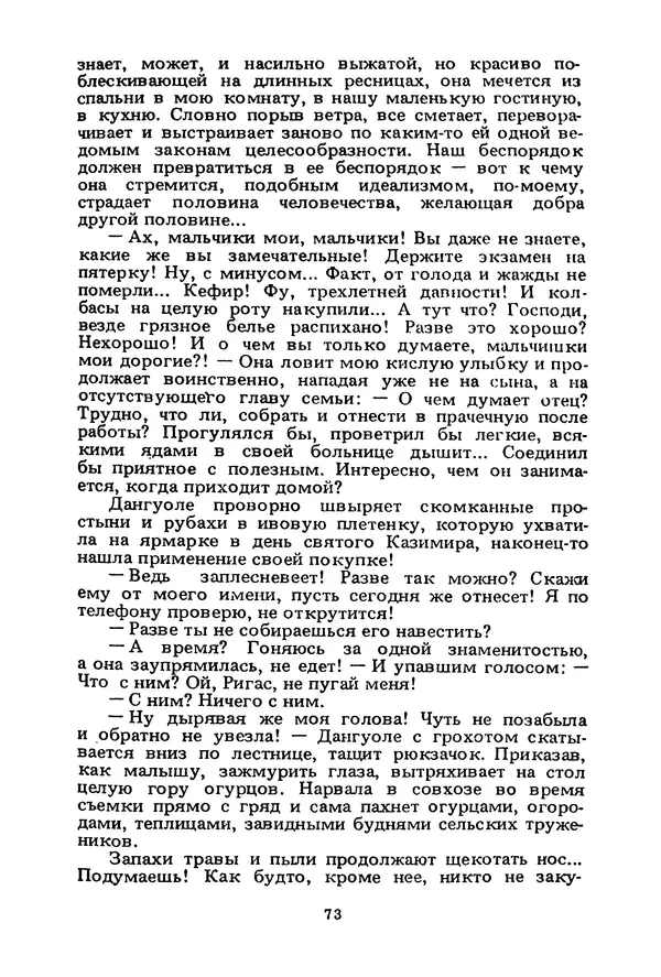 Миколас Слуцкис - На исходе дня - Страница № 74
