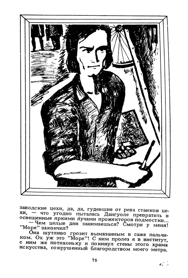 Миколас Слуцкис - На исходе дня - Страница № 76