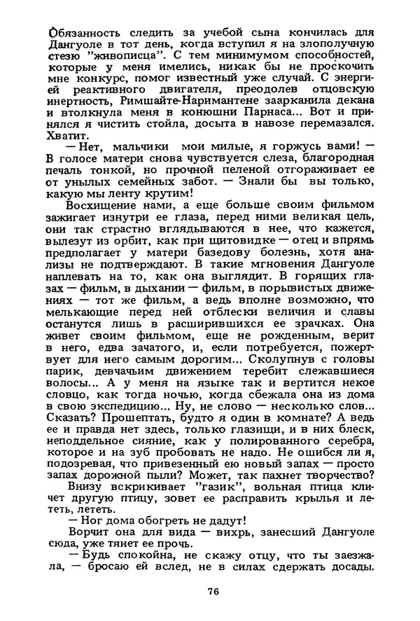 Миколас Слуцкис - На исходе дня - Страница № 77