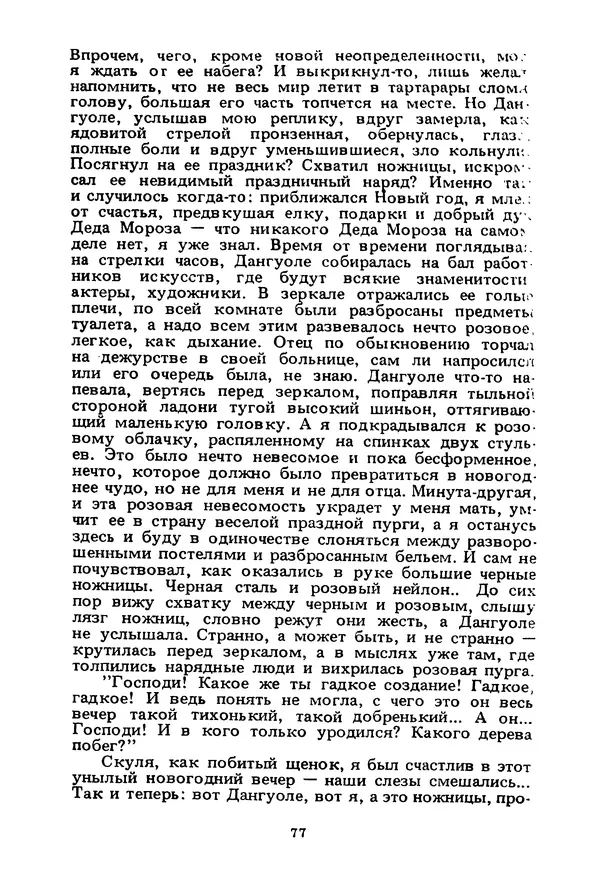 Миколас Слуцкис - На исходе дня - Страница № 78