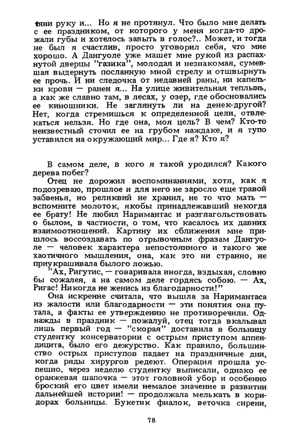 Миколас Слуцкис - На исходе дня - Страница № 79