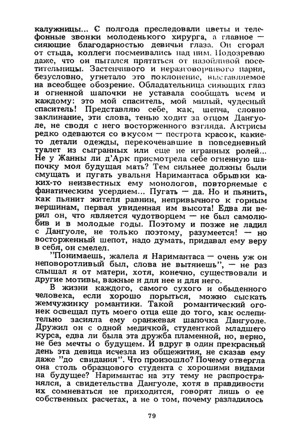 Миколас Слуцкис - На исходе дня - Страница № 80