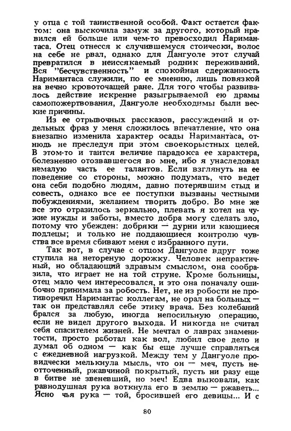 Миколас Слуцкис - На исходе дня - Страница № 81